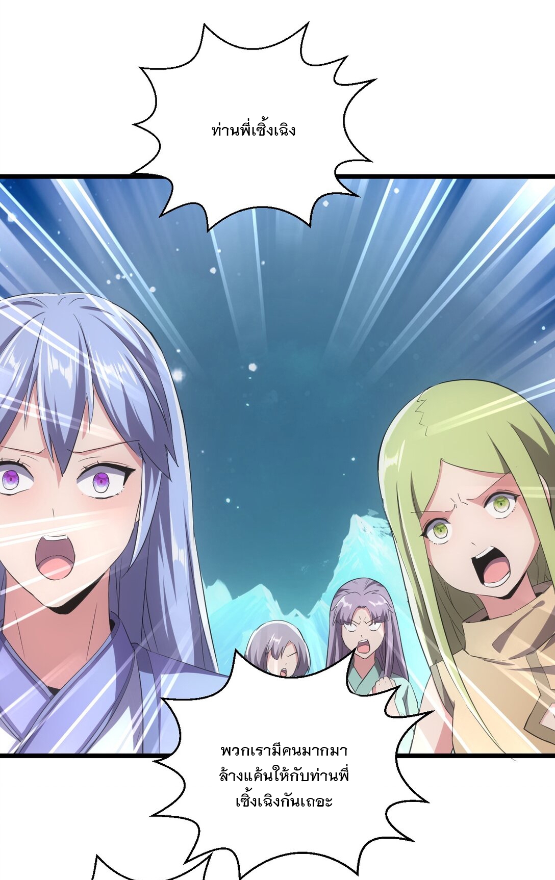 มหาเทพเอกะหมื่นบรรพกาล (จบ) ตอนที่ 92 หน้า 3