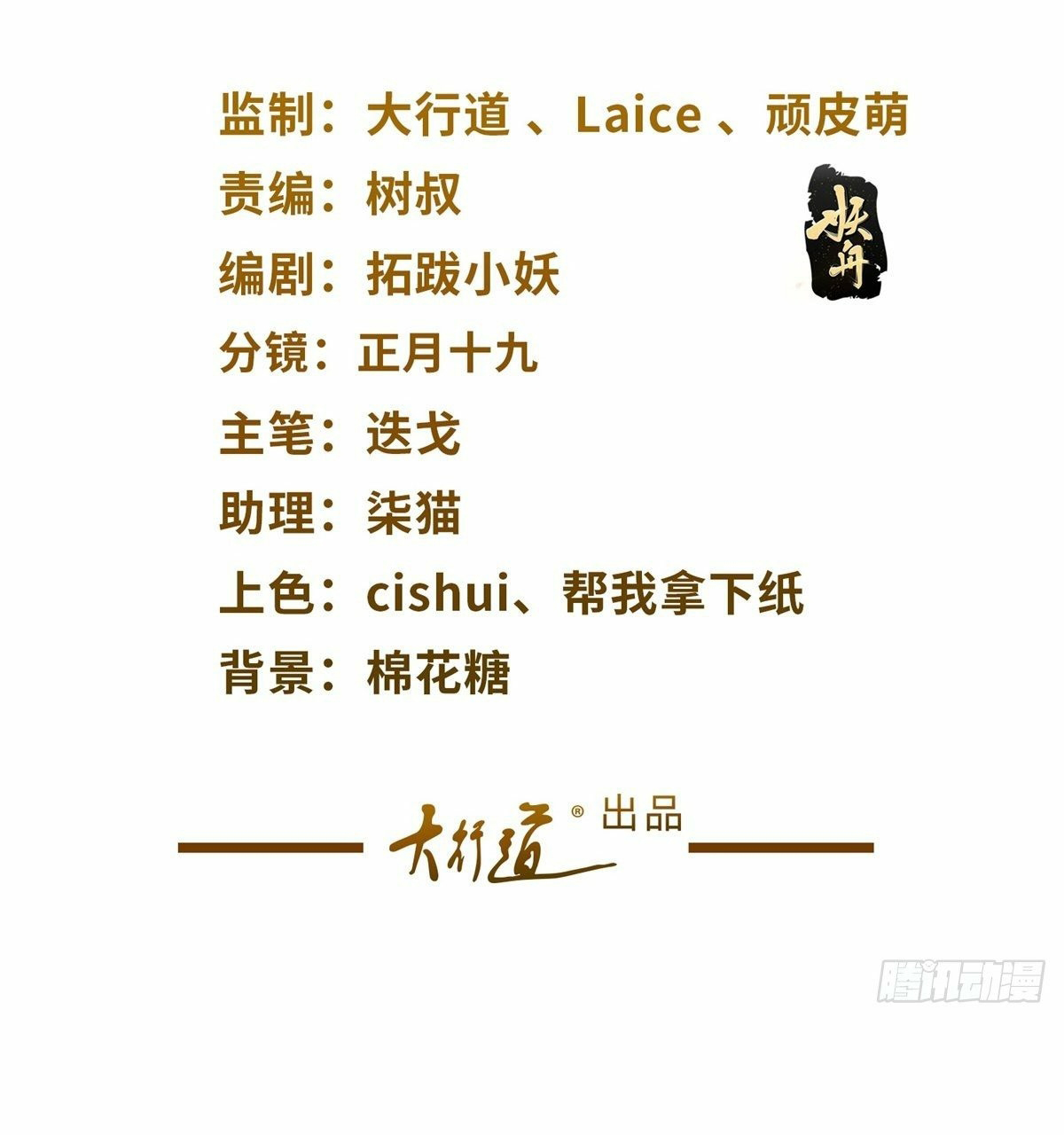 Arch villain วายร้ายระดับเทพ ตอนที่ 8 หน้า 2