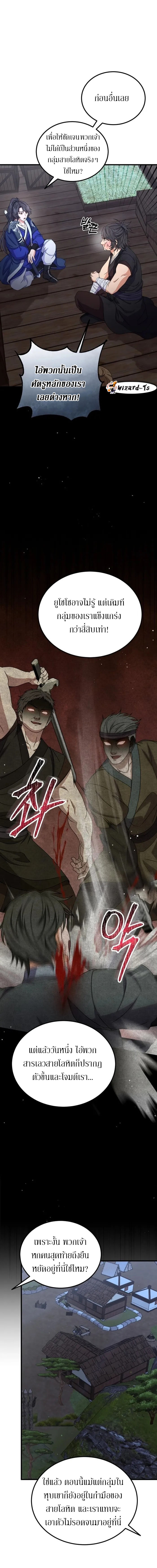 Sword Breaker ตอนที่ 16 หน้า 10