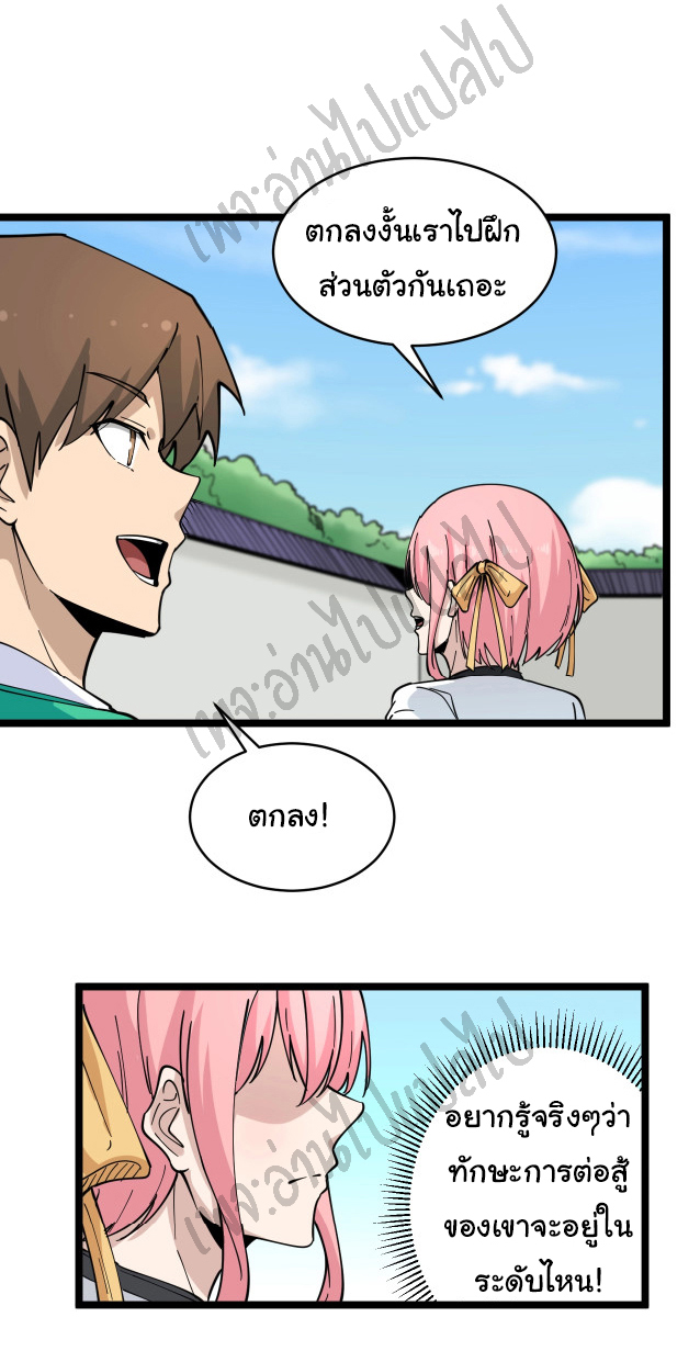 Sanjie Taobao Store ระบบร้านค้าเทพเจ้า ตอนที่ 97 หน้า 18