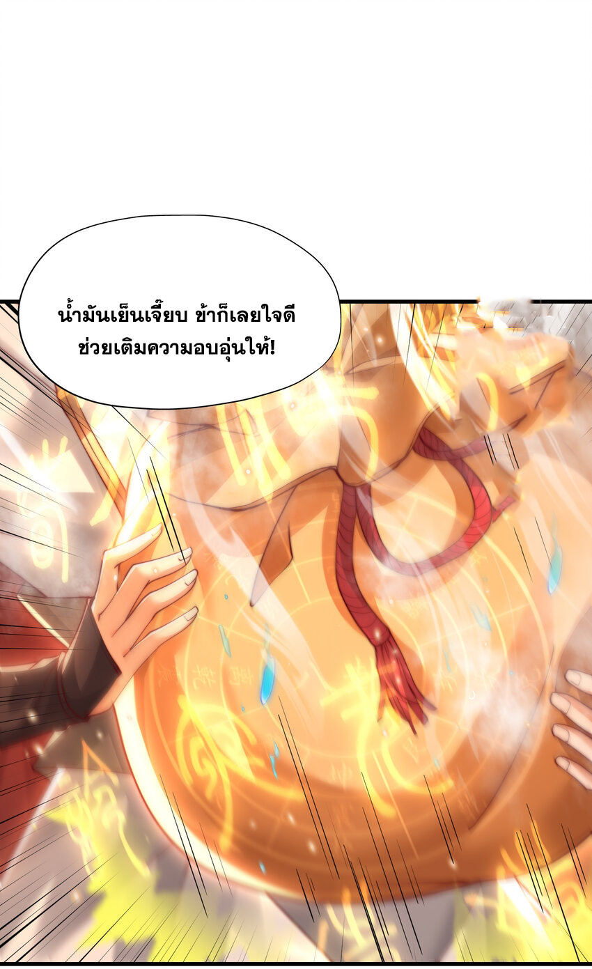 พิชิตใจท่านอาจารย์หญิงผู้งดงาม (ทันจีน) ตอนที่ 34 หน้า 17