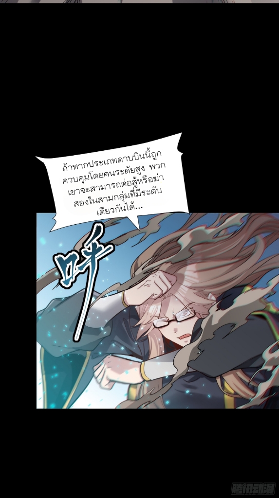 Legend of Star Genera ชนจีน ตอนที่ 62 หน้า 13