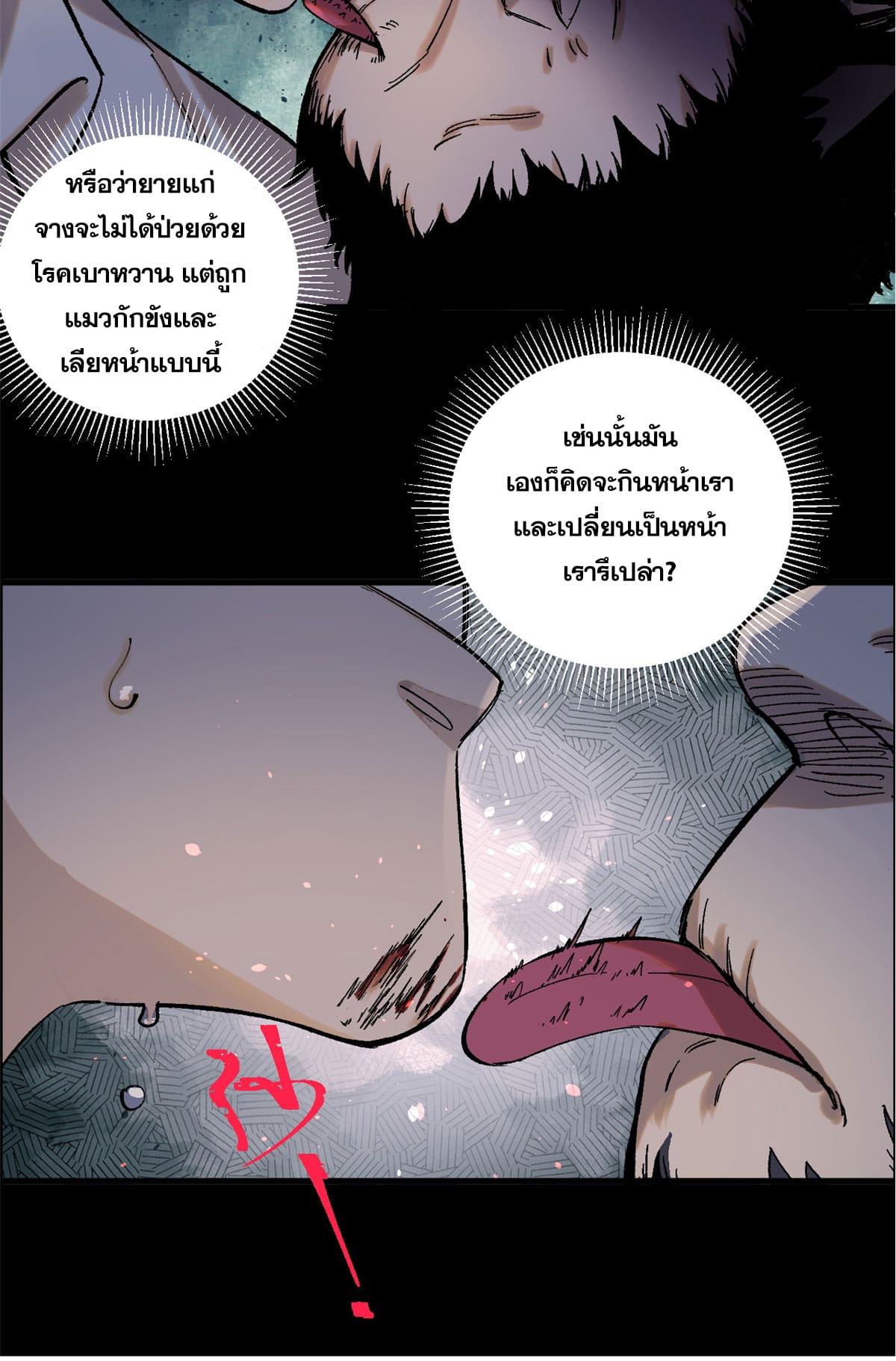 ผู้เล่นสุดโฉด ตอนที่ 2 หน้า 80