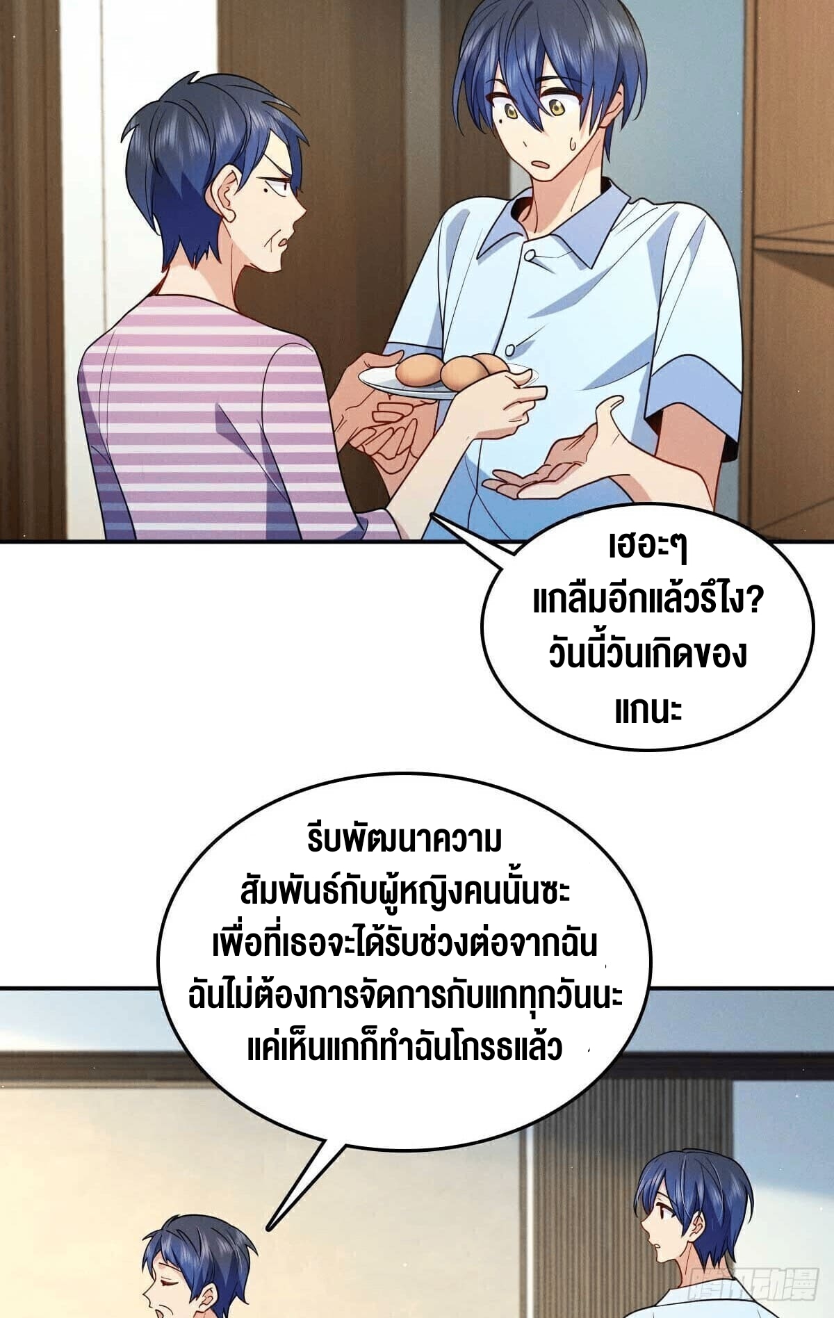 ช่วยทำตัวดีๆกับภรรยาของผมด้วย ตอนที่ 13 หน้า 27
