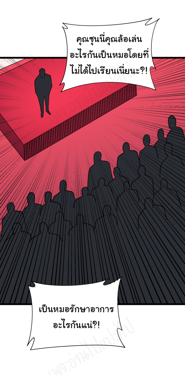 Bad Hand Witch Doctor สุดยอดพ่อมดหมอผี ตอนที่ 194 หน้า 31