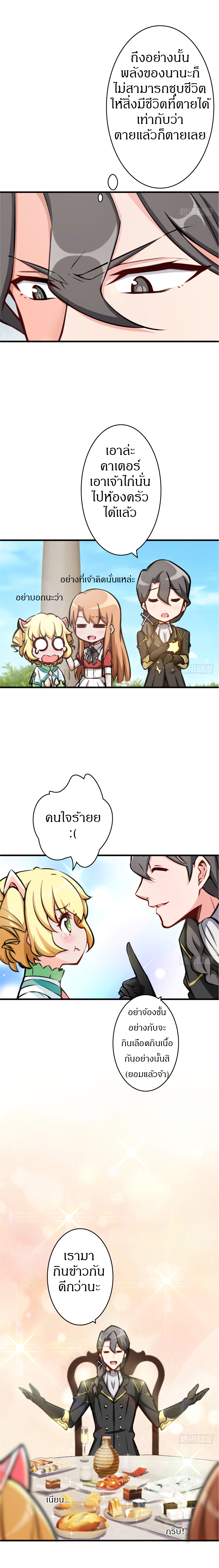 ปล่อยแม่มดคนนั้นซะ ตอนที่ 13 หน้า 4