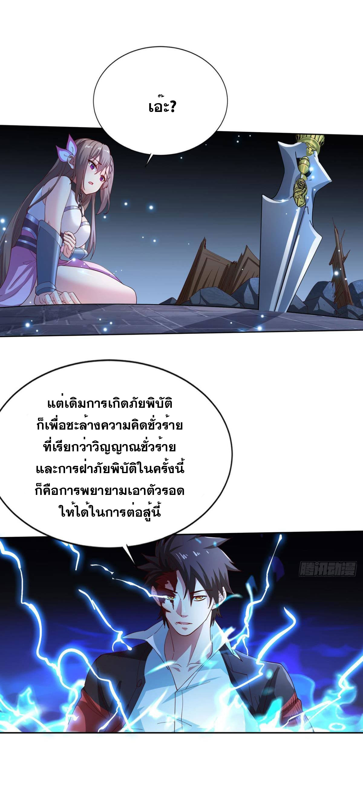แก้วิกฤตแห่งสวรรค์ ตอนที่ 15 หน้า 31