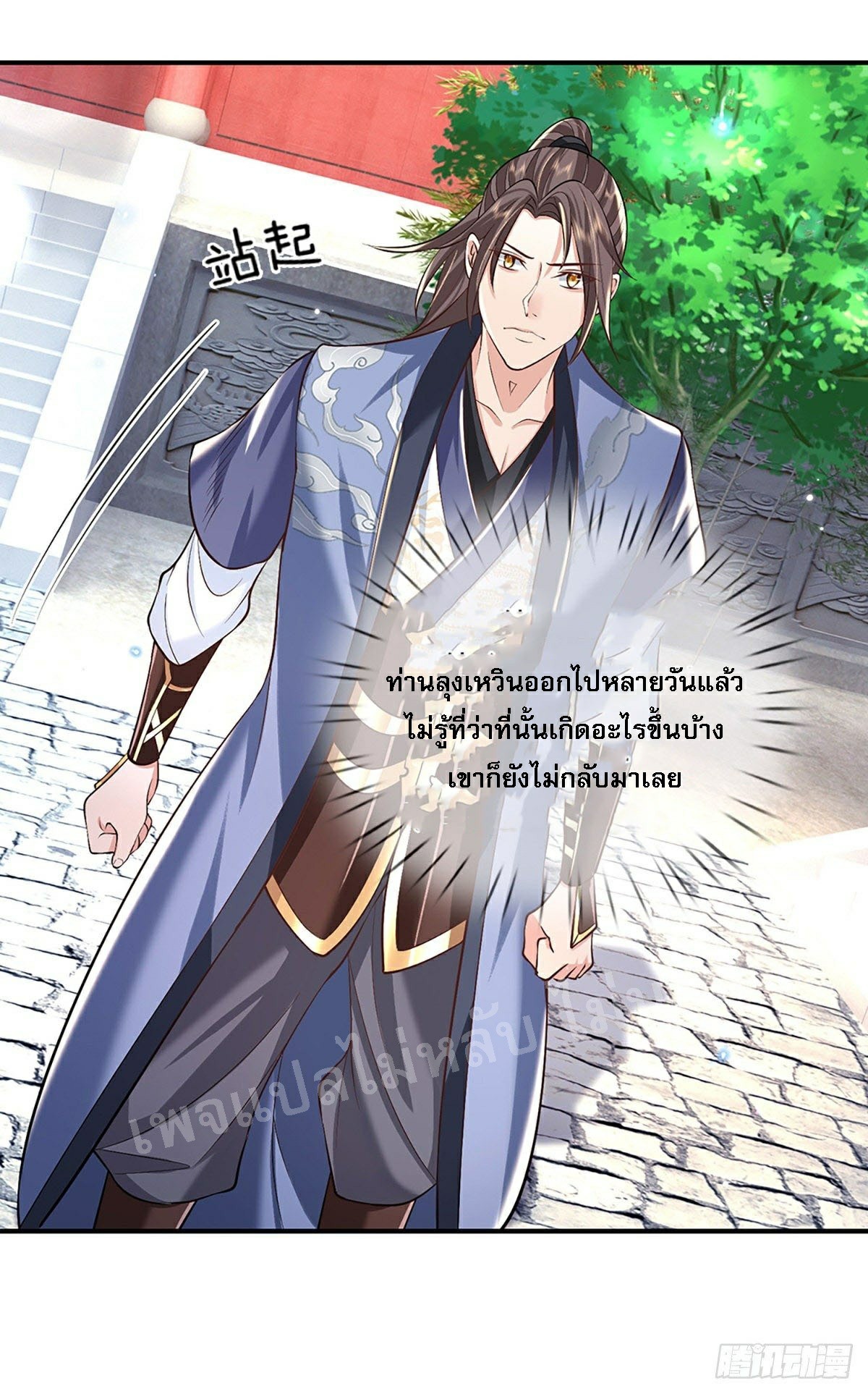 ราชันย์เทพยุทธ์มังกรผงาดฟ้า ตอนที่ 81 หน้า 12