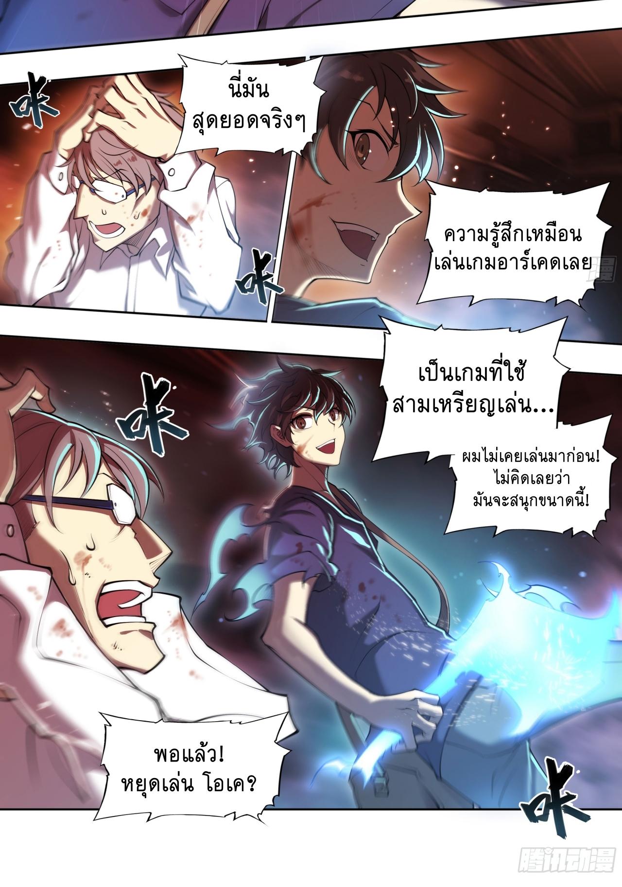 Apocalypse Forecast ตอนที่ 98 หน้า 21