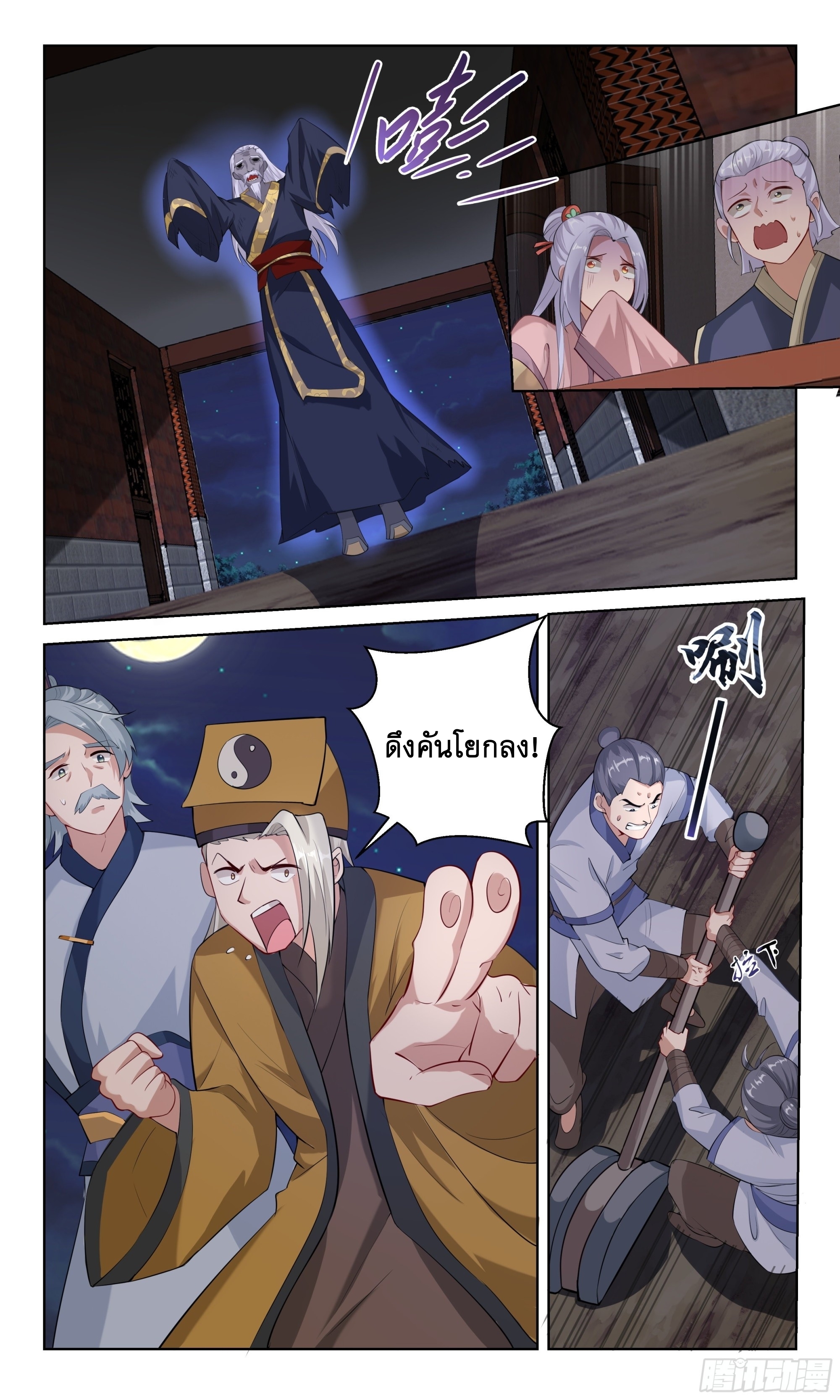 ข้าไม่ได้อยากเป็นเทพแห่งดาบ ตอนที่ 95 หน้า 2