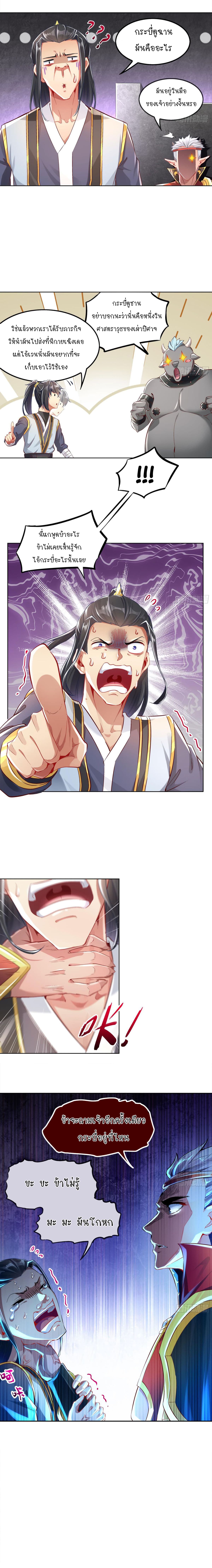 จักรพรรดิปีศาจจุติ ตอนที่ 20 หน้า 3