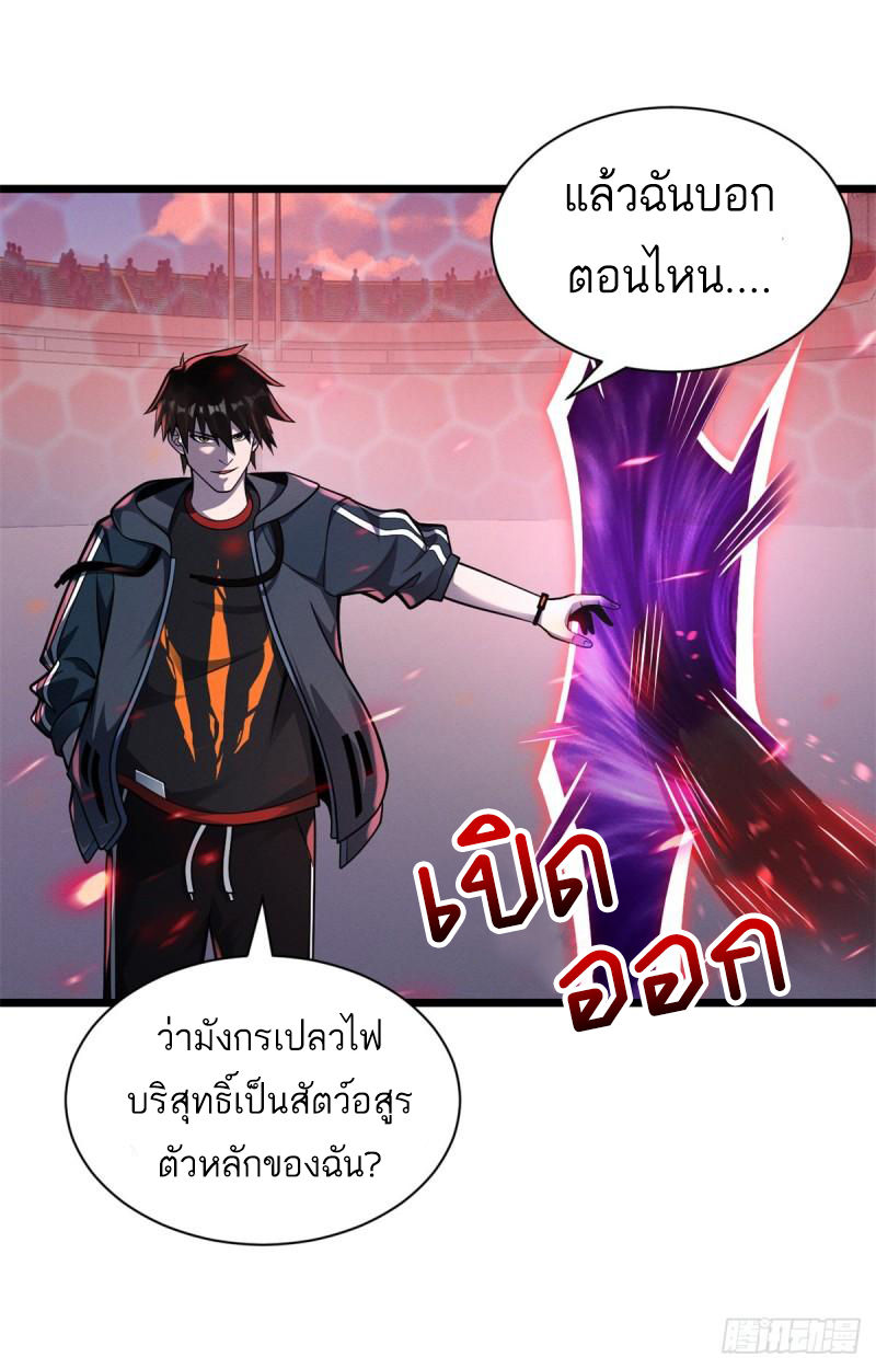 โคตรเทพร้านสัตว์อสูร ตอนที่ 48 หน้า 16