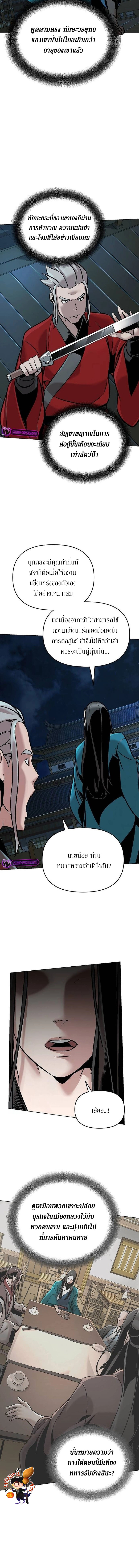 The mysterious world's greatest martial artist little prince ตอนที่ 11 หน้า 9