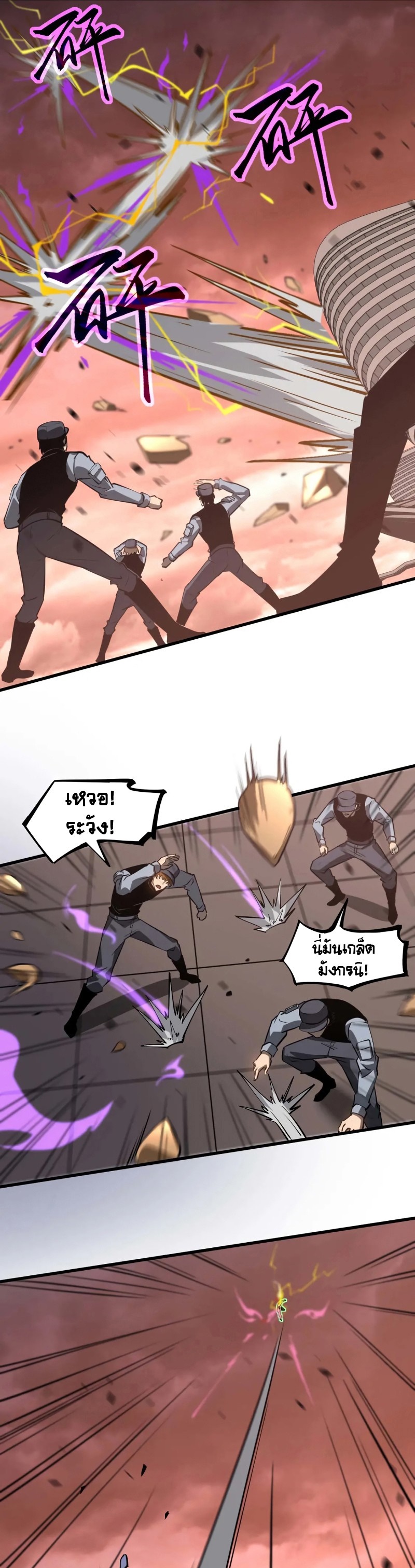Super Evolution ตอนที่ 117 หน้า 17