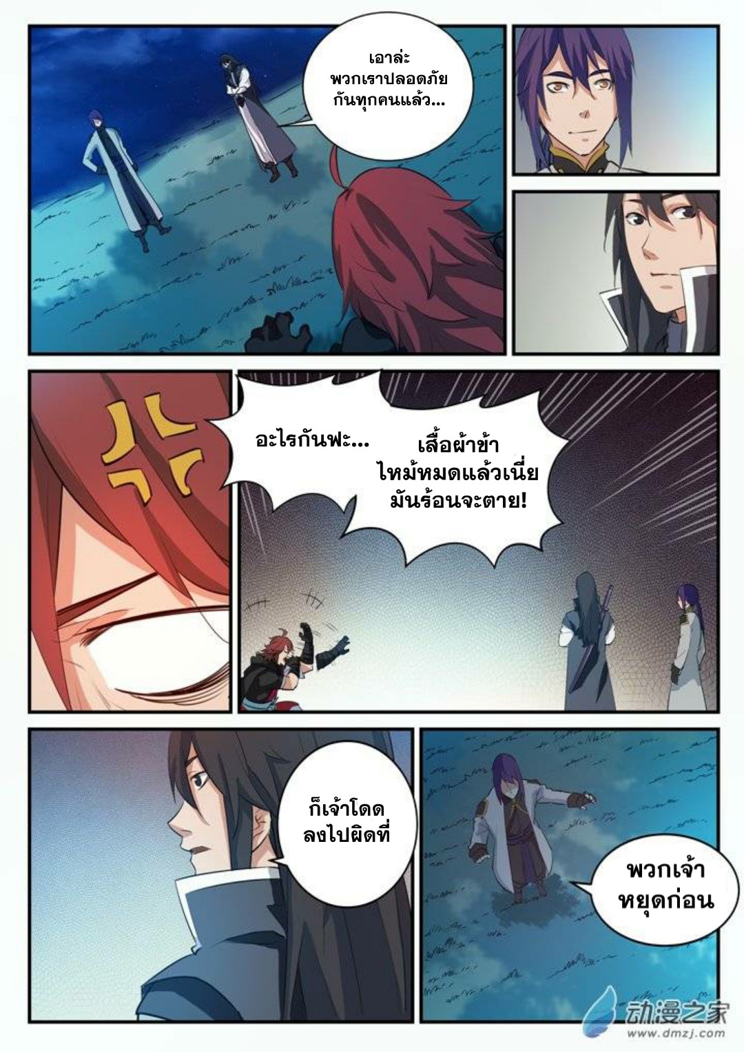 Apotheosis – การยกระดับสู่สถานะของพระเจ้า ตอนที่ 99 หน้า 9