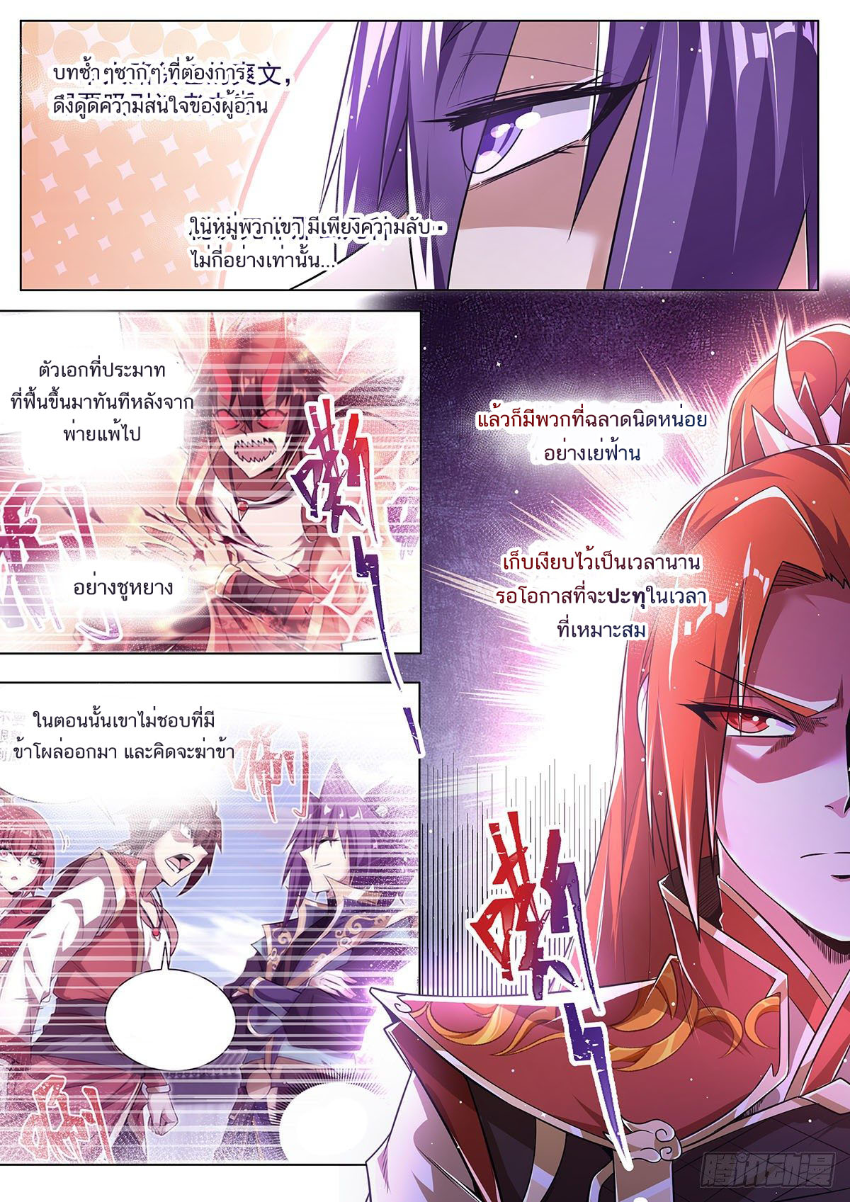 Invincible Villain ตอนที่ 23 หน้า 9