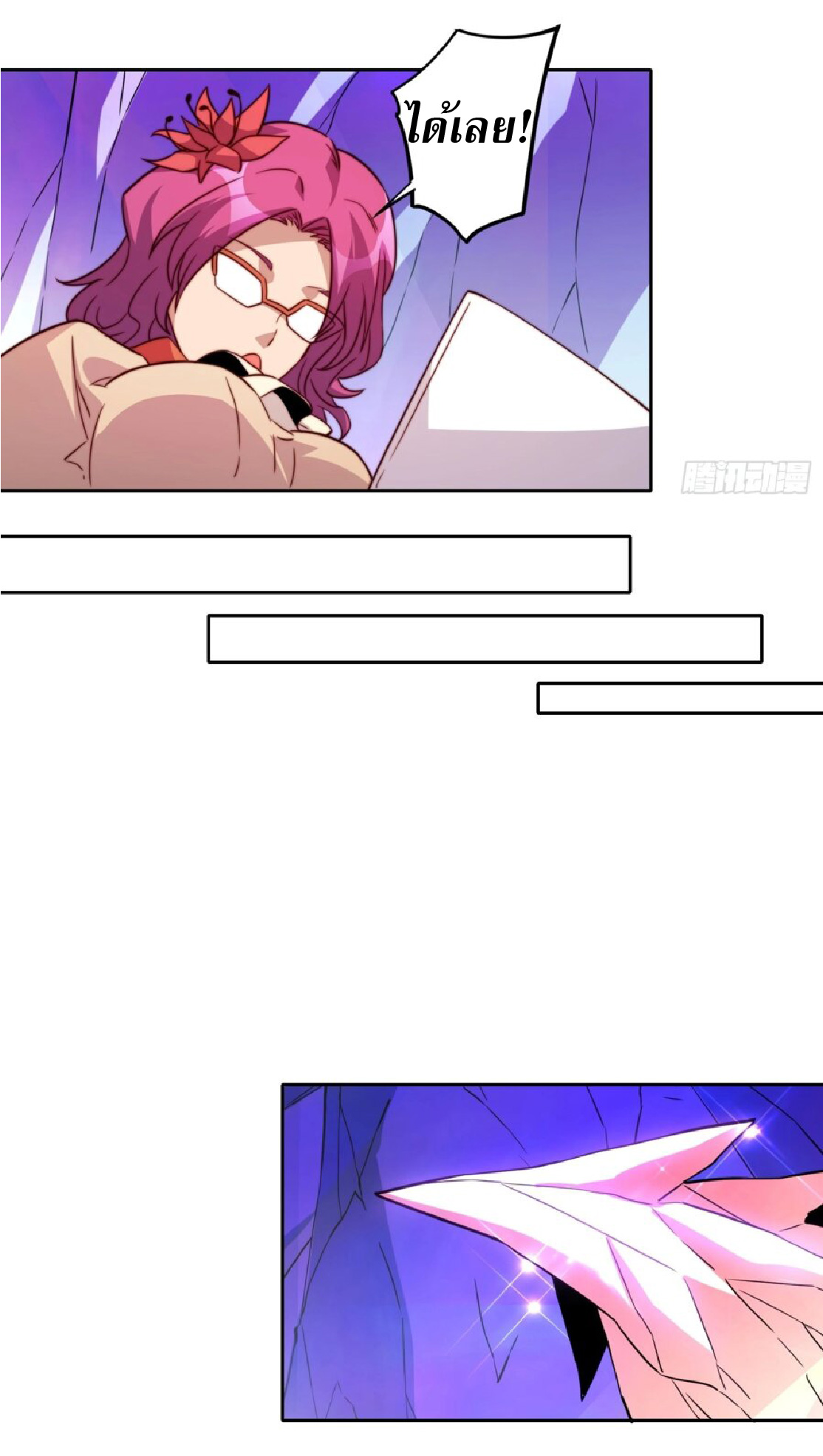 The People On Earth Are Too Ferocious ตอนที่ 168 หน้า 22