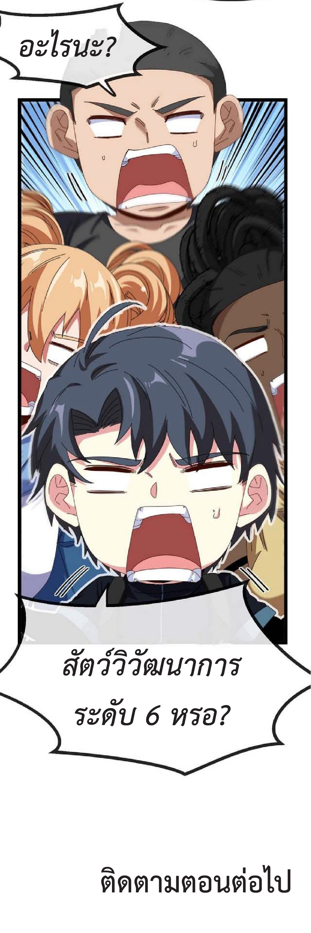 Super god system  ระบบสุดเทพ ตอนที่ 62 หน้า 47