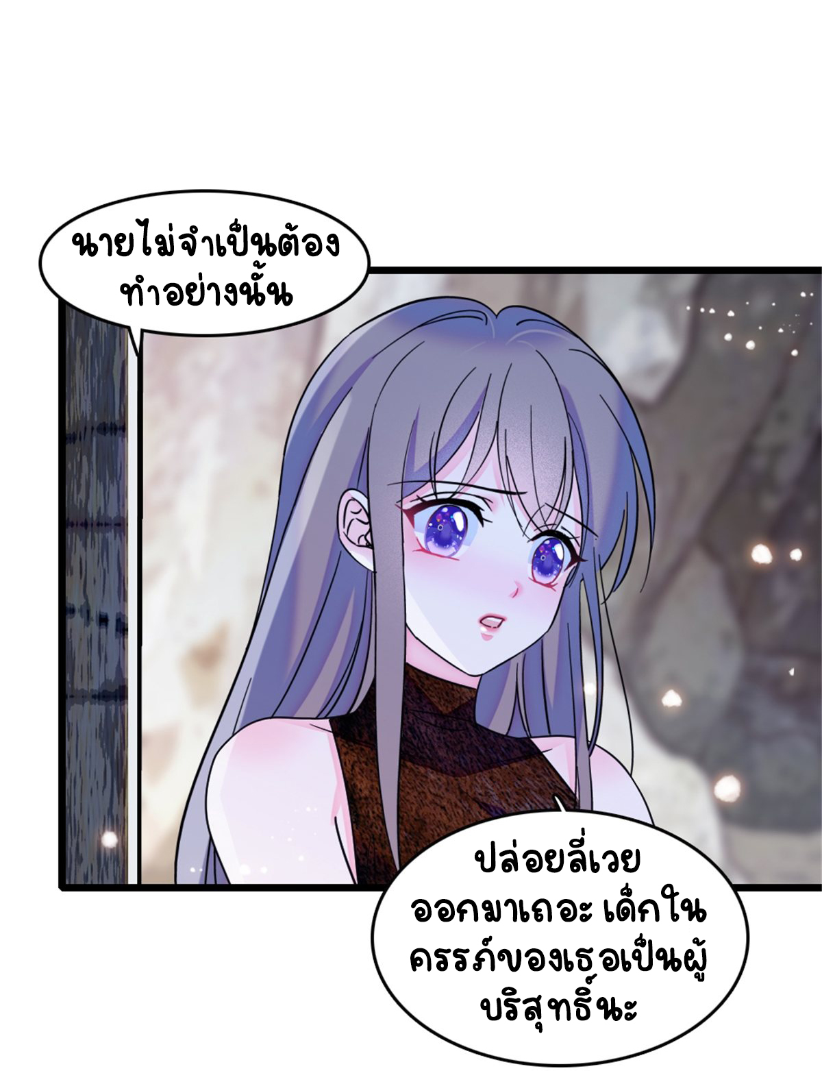 Romance In The Beast World ตอนที่ 43 หน้า 42