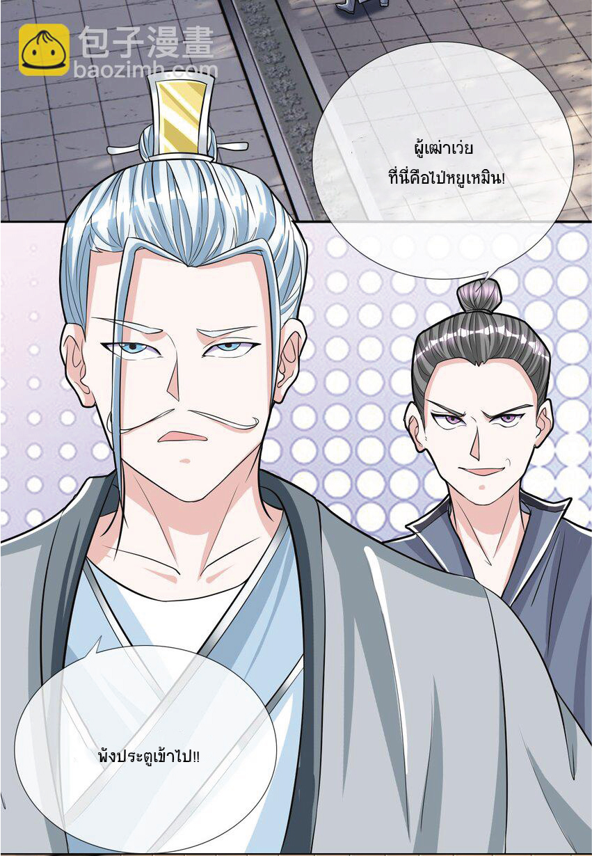 Being a Teacher is Invincible in World ตอนที่ 8 หน้า 10