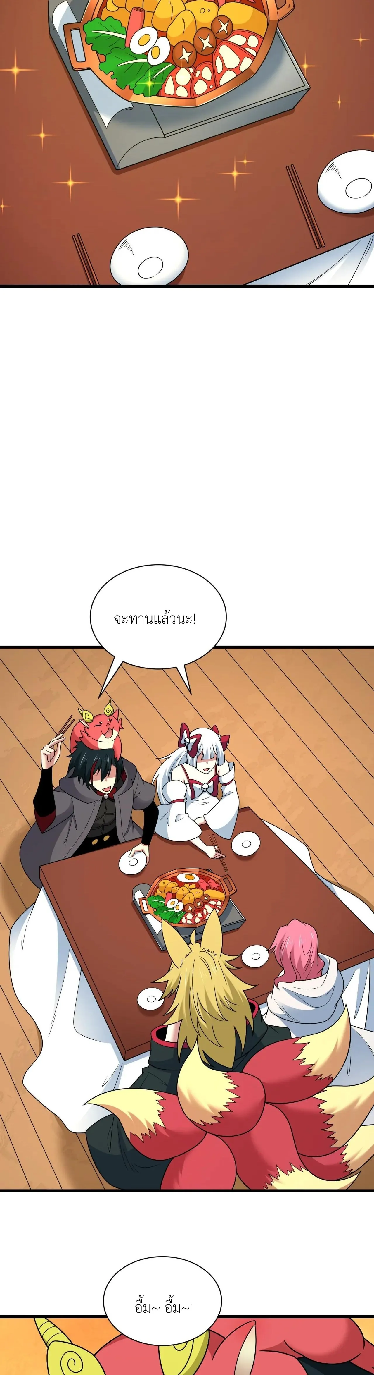 Era of the Haunted - ยุคสมัยแห่งภูตผี ตอนที่ 497 หน้า 2