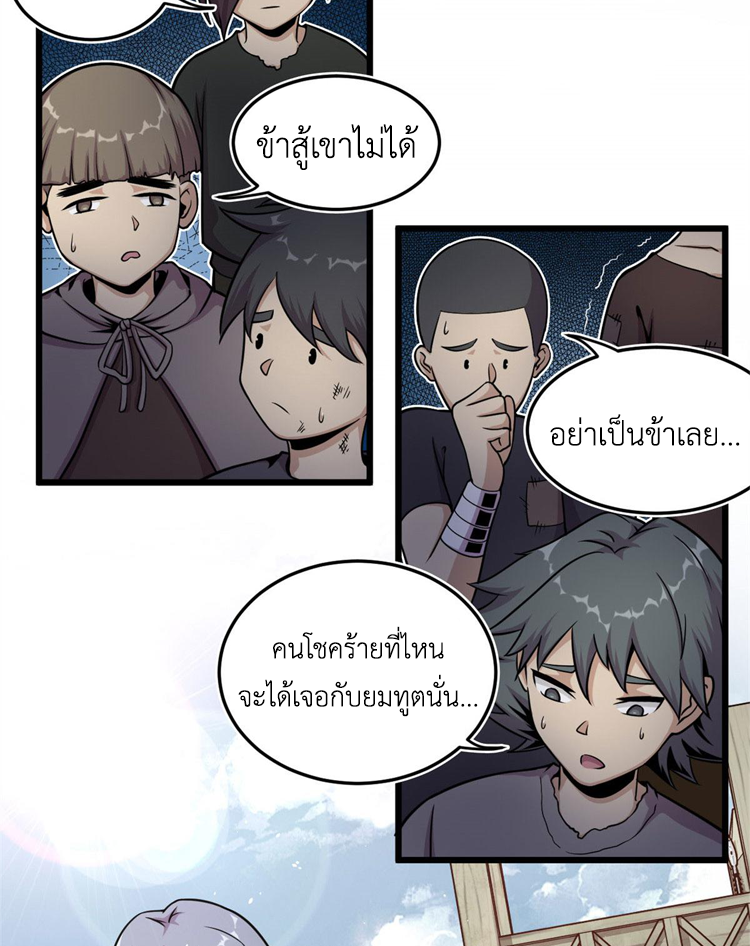 ยอดเซียนสัตว์วิญญาณ ตอนที่ 12 หน้า 45