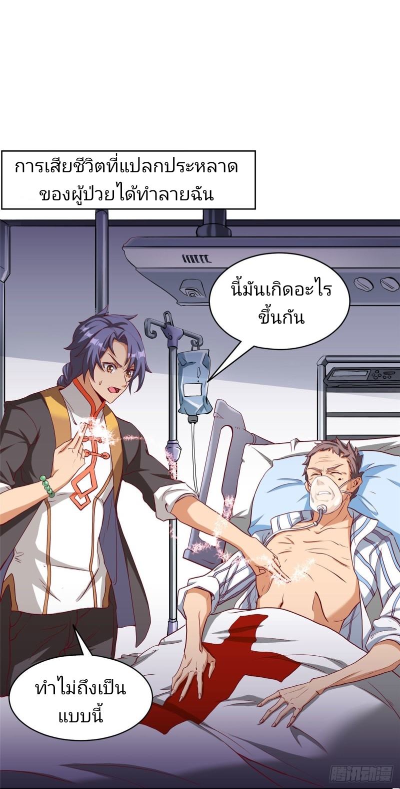 super genius doctor ตอนที่ 2 หน้า 6