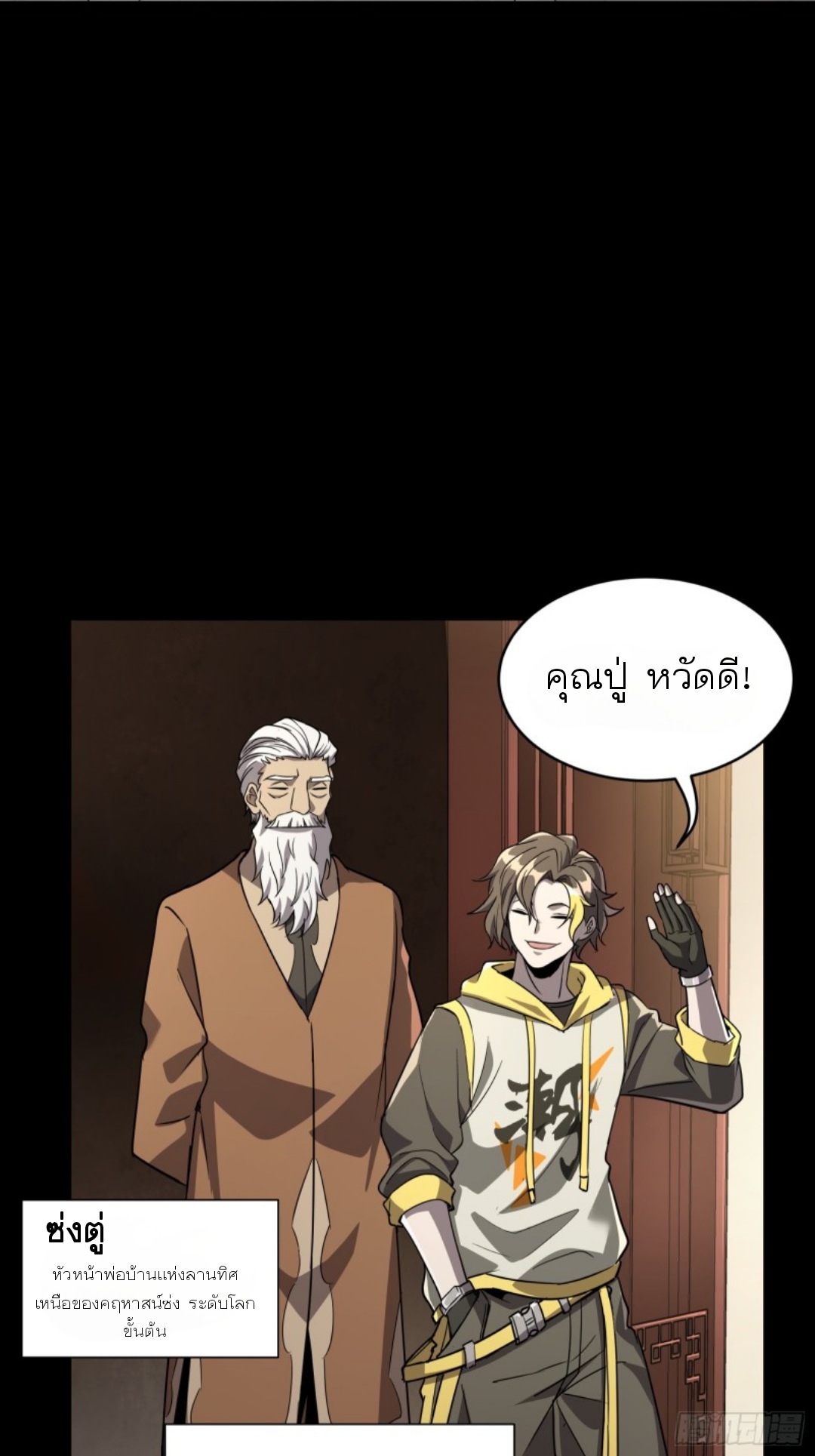 Legend of Star Genera ชนจีน ตอนที่ 96 หน้า 49