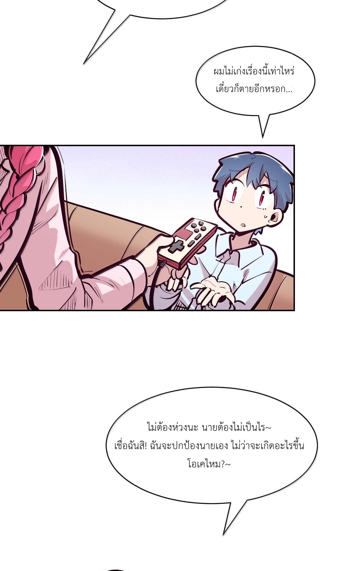 Demon x Angel can't get along! ตอนที่ 166 หน้า 84