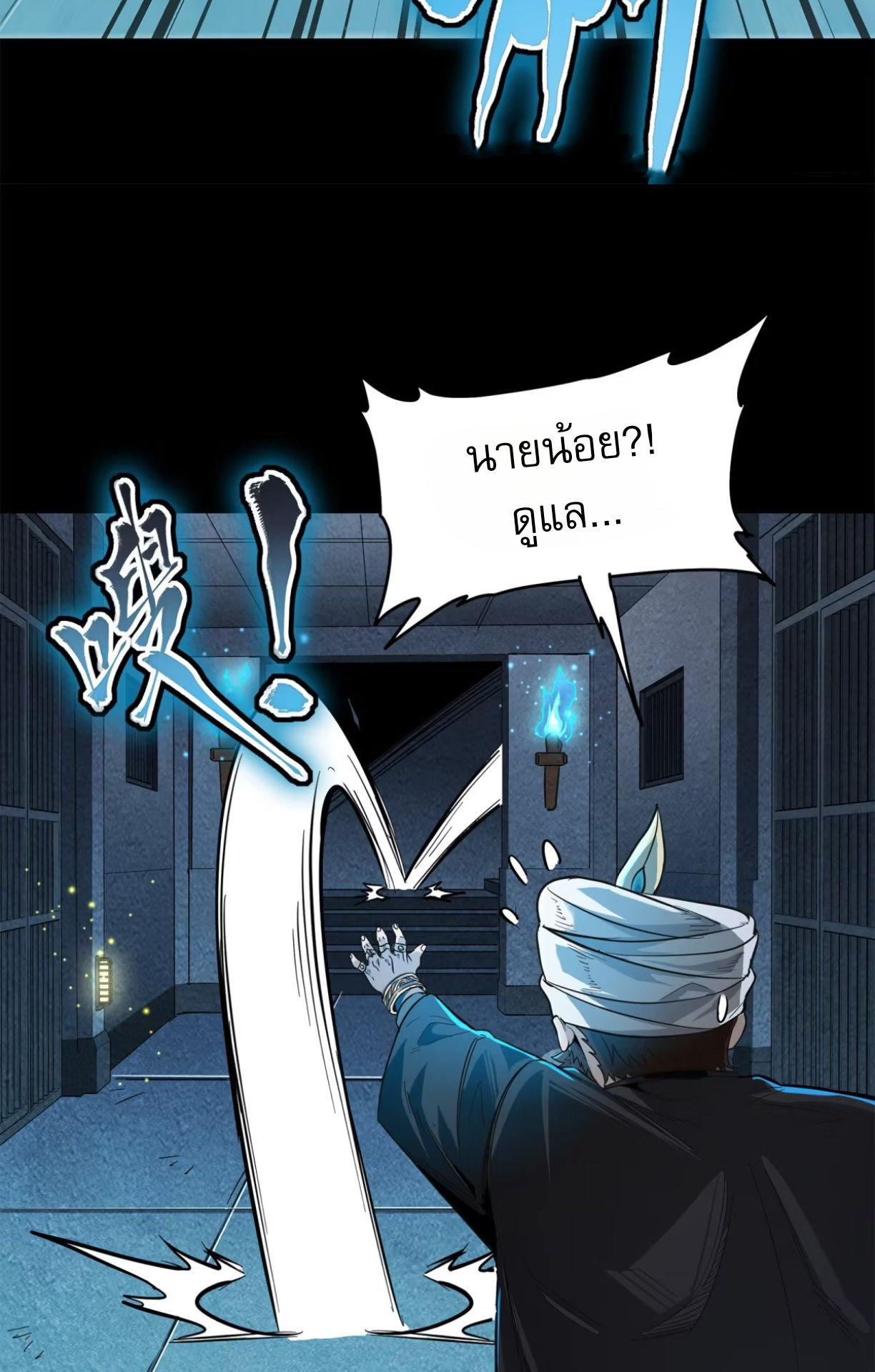 Legend of Star Genera ชนจีน ตอนที่ 117 หน้า 39