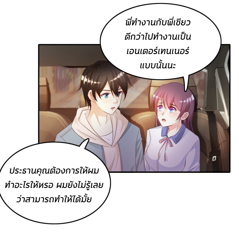 ราชาดอกไม้อมตะ ตอนที่ 15 หน้า 32