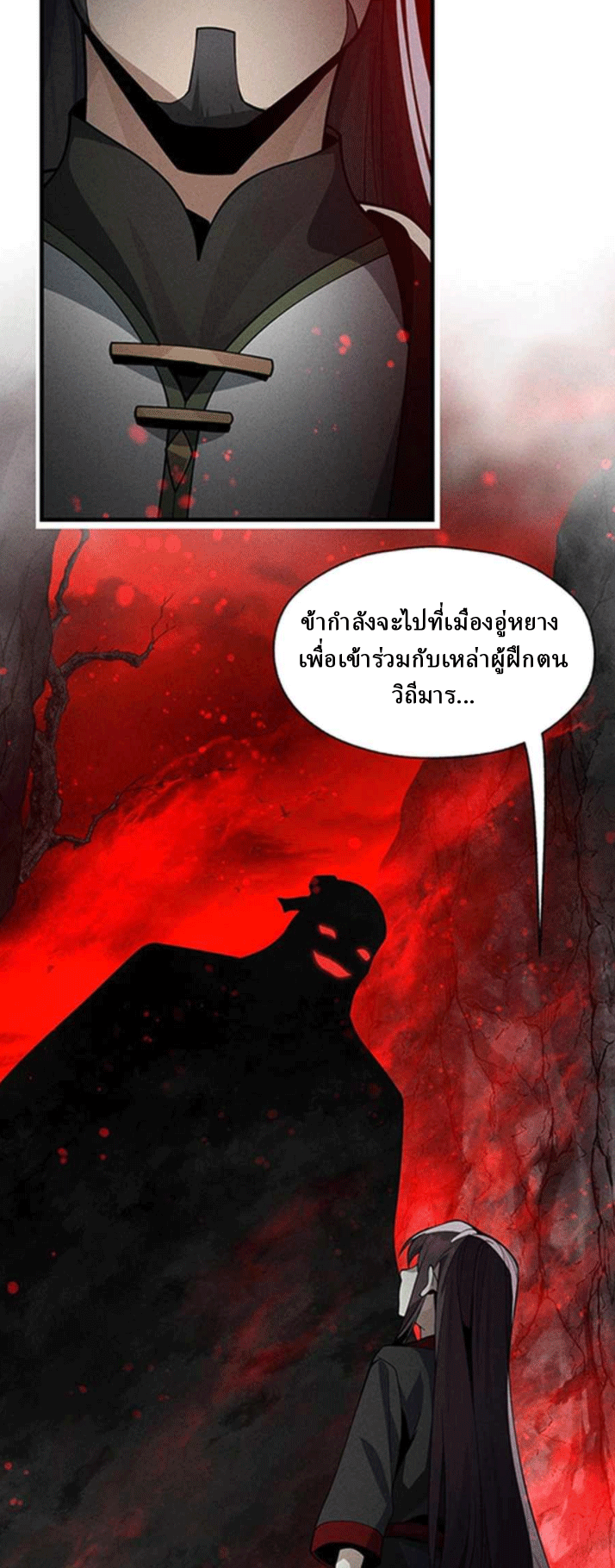 จอมมารสุดแกร่ง ล้างแค้นศิษย์ทรยศ ตอนที่ 43 หน้า 22
