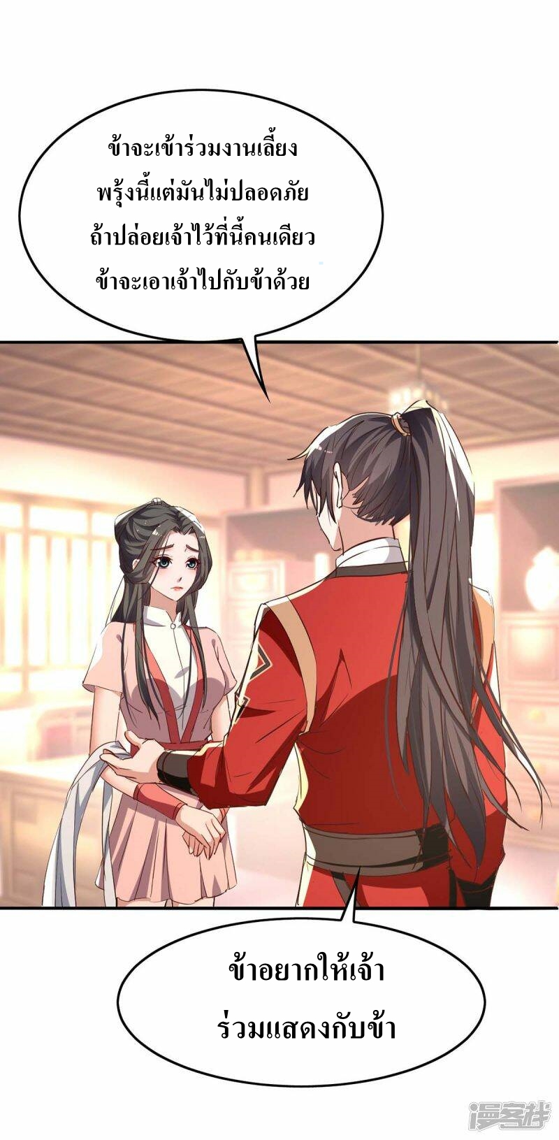 การกลับมาของจักพรรดิ์ ตอนที่ 252 หน้า 15