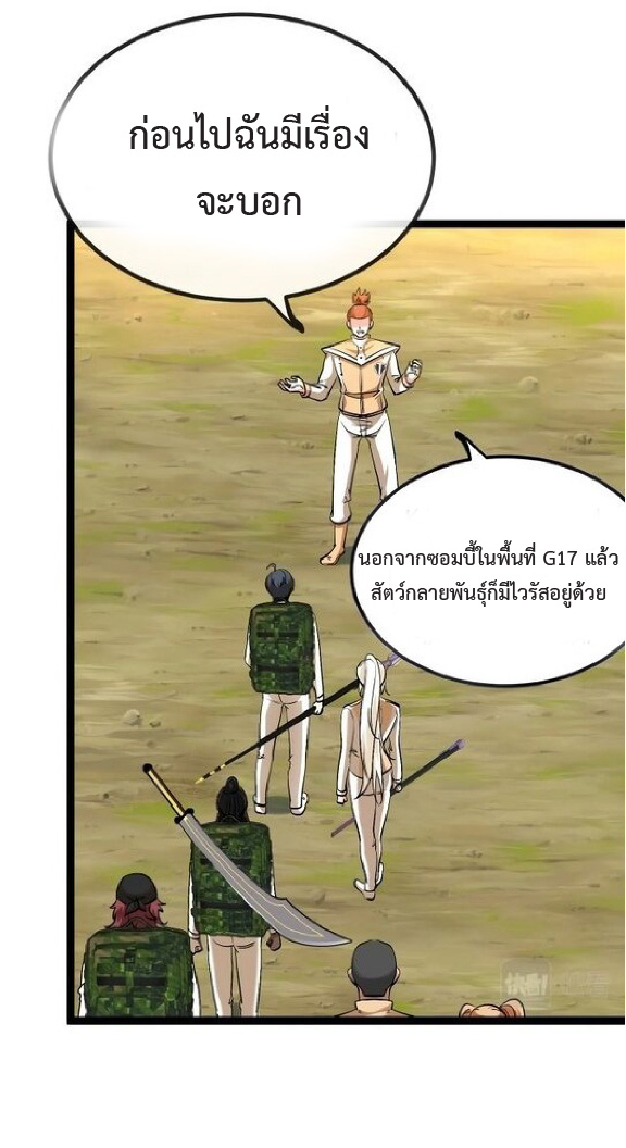 Super god system  ระบบสุดเทพ ตอนที่ 83 หน้า 5