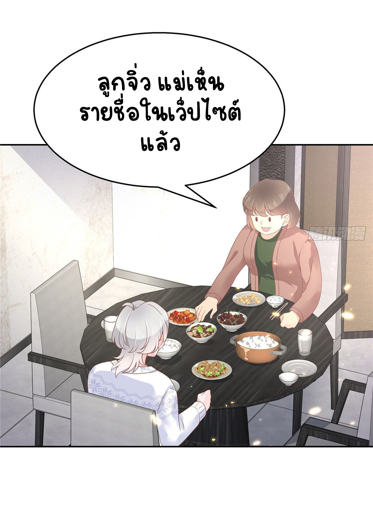เจ้าชายโรงเรียนแห่งชาติเป็นเด็กผู้หญิง ตอนที่ 93 หน้า 24