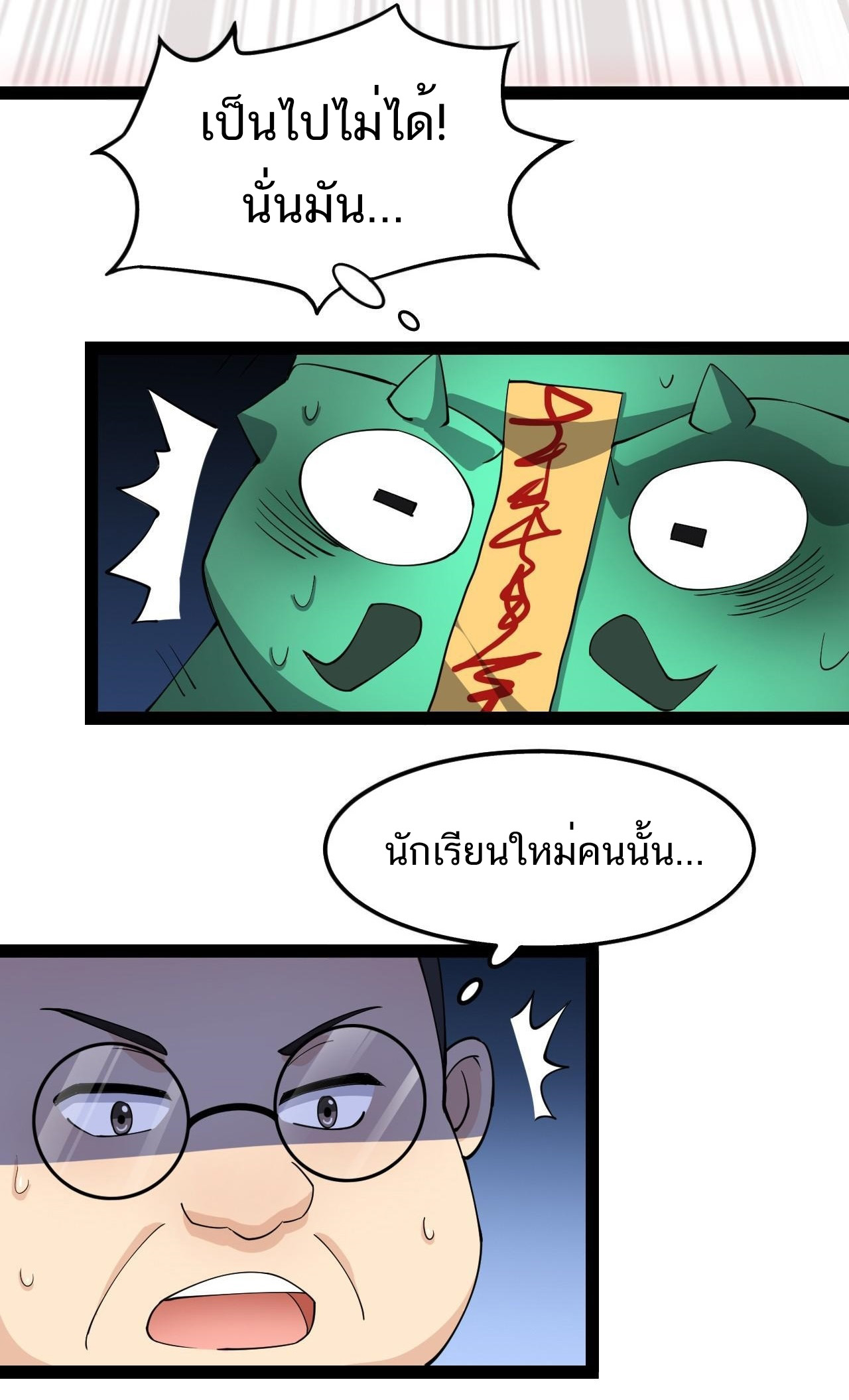 The Daily Life of the Immortal King ตอนที่ 6 หน้า 40