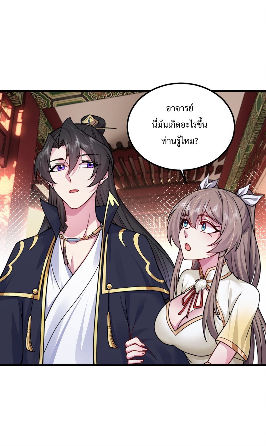 (ชนจีน) อาจารย์จอมวายร้ายกับลูกศิษย์ผู้อยู่ยงคงกระพัน ตอนที่ 66 หน้า 7