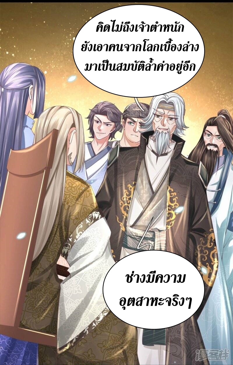 Sky Sword God ตอนที่ 109 หน้า 18