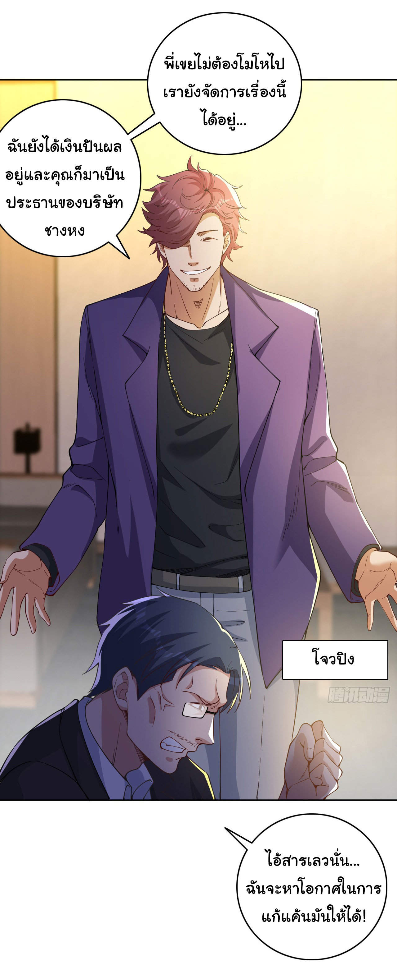 Regenerate Top Players ตอนที่ 5 หน้า 21