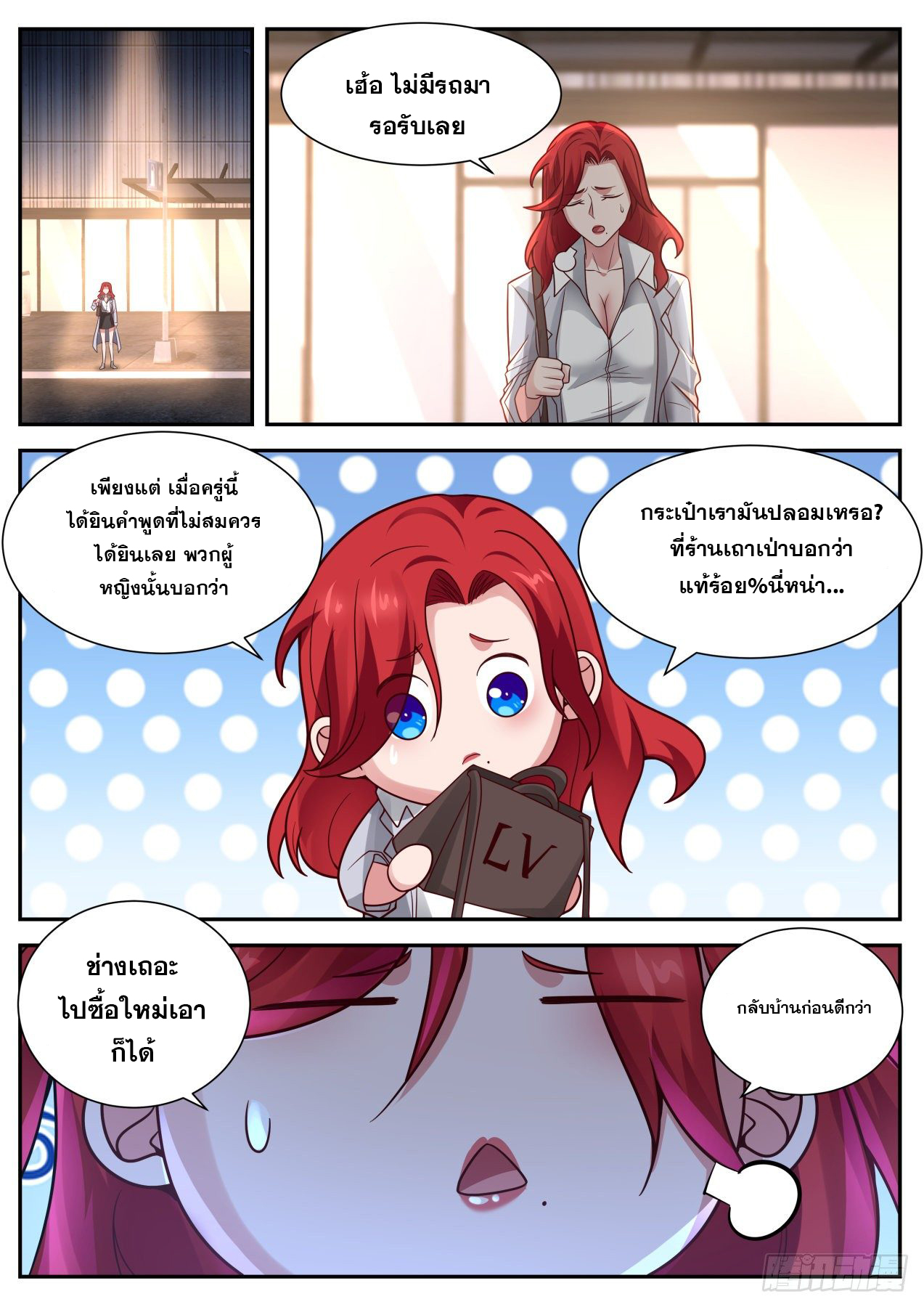 เปิดกรุสู่เทพมาร [จีนตัดจบ] ตอนที่ 15 หน้า 11