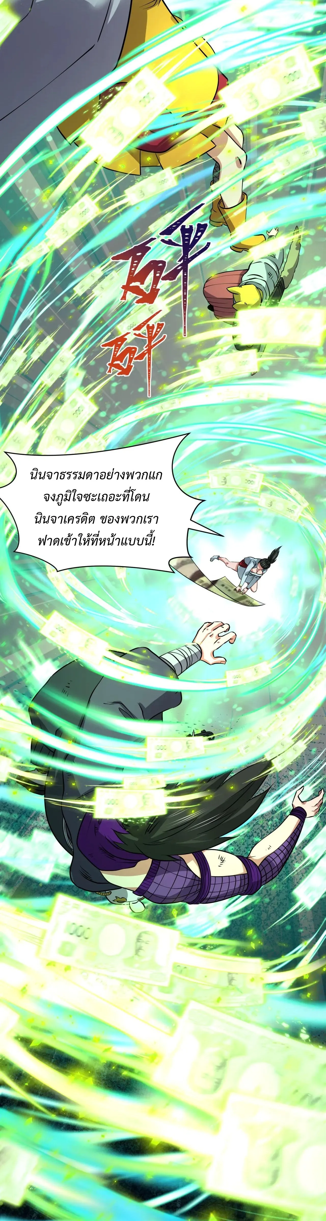 Era of the Haunted - ยุคสมัยแห่งภูตผี ตอนที่ 476 หน้า 16