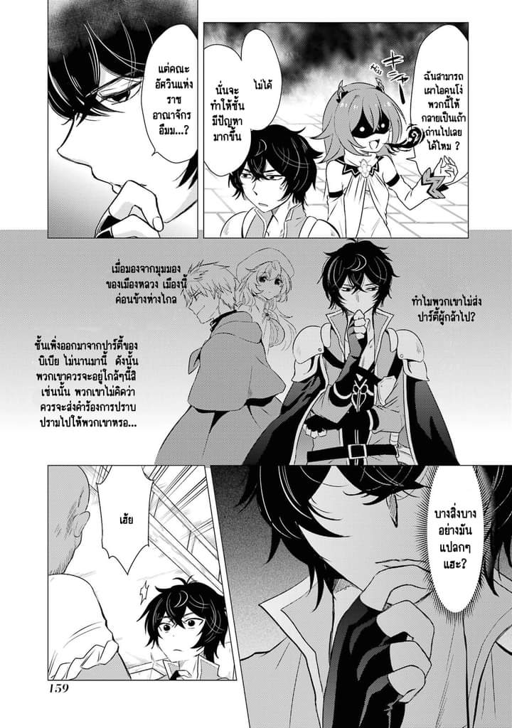 Chapter Yuusha party wo tuihou sareta ore daga, ore kara sudatte kuretayoude ureshii. nanode daiseijo, omae ni otte korarete ha komarunodaga? ตอนที่ 5 หน้า 22