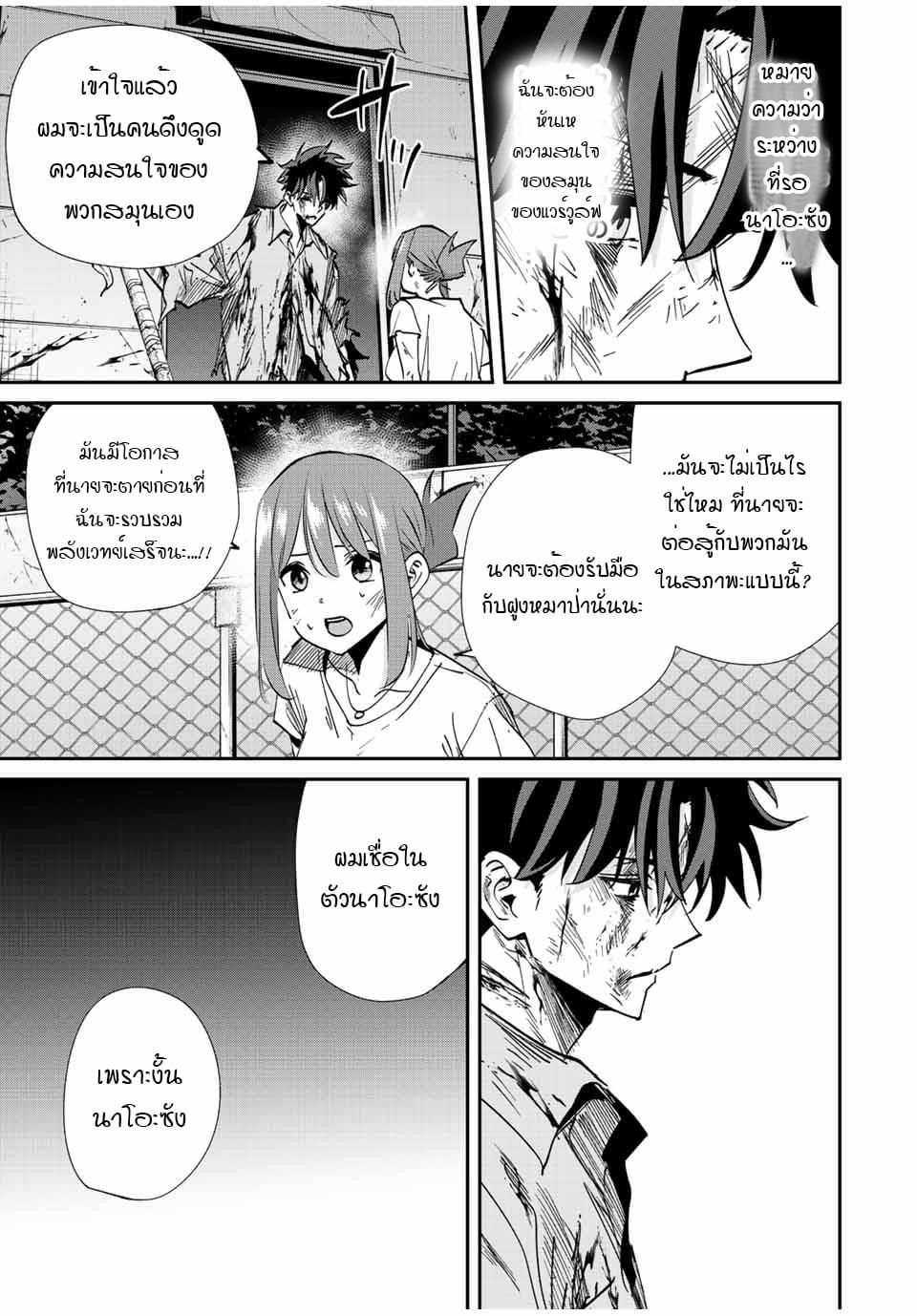 มีเพียงฉันเท่านั้นที่รู้ว่าโลกนี้กำลังจะล่มสลาย ตอนที่ 27 หน้า 5