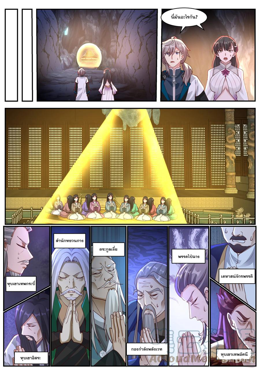 เทพสายฟ้า ราชาสงคราม ตอนที่ 302 หน้า 6