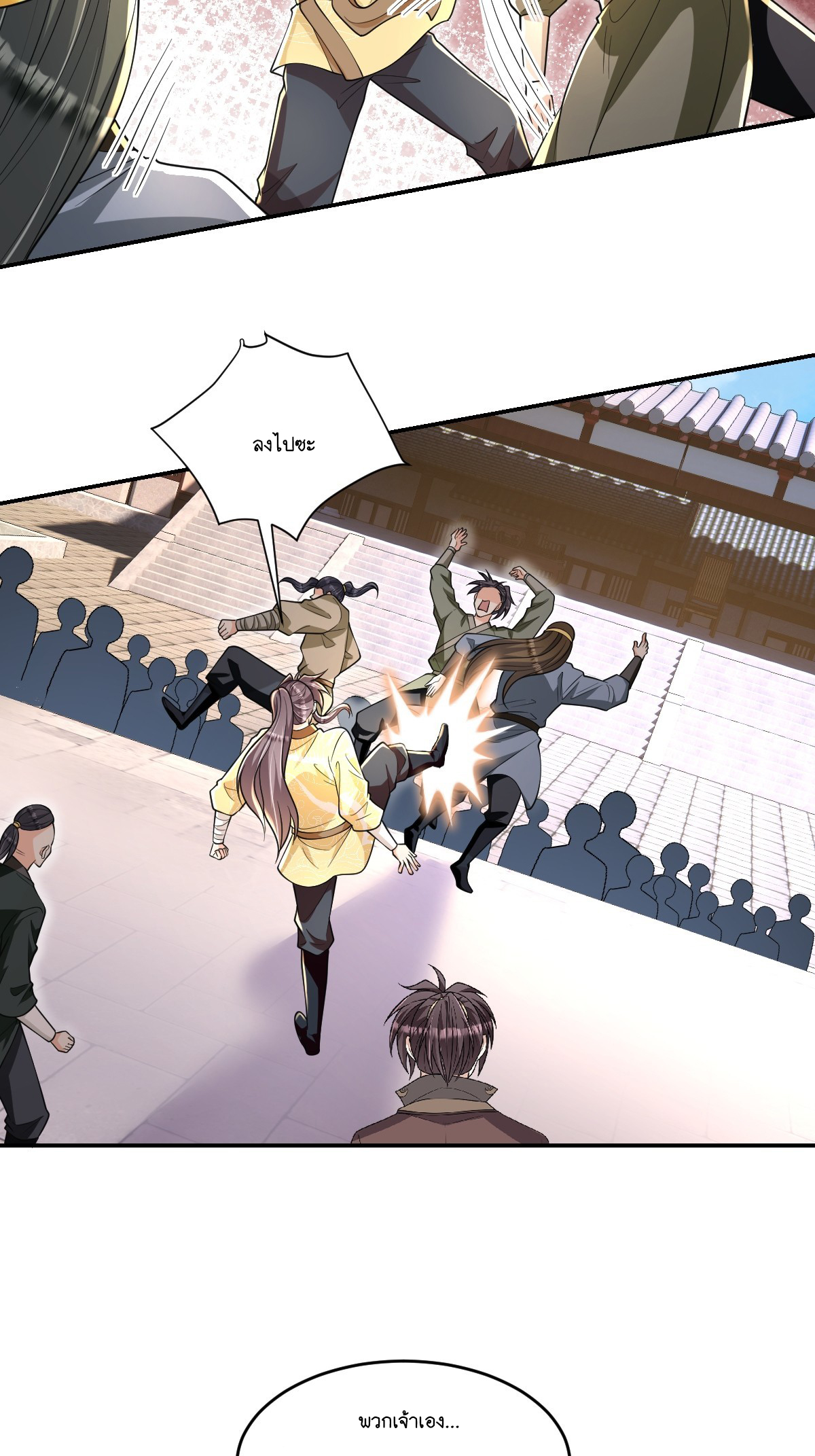 I Relied on Roasting to Be Body Cultivation Master ตอนที่ 10 หน้า 26