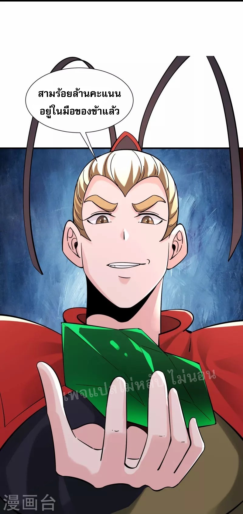 ฮาเร็มของข้ามีแต่ลูกศิษย์หญิงทั้งนั้น ตอนที่ 94 หน้า 21