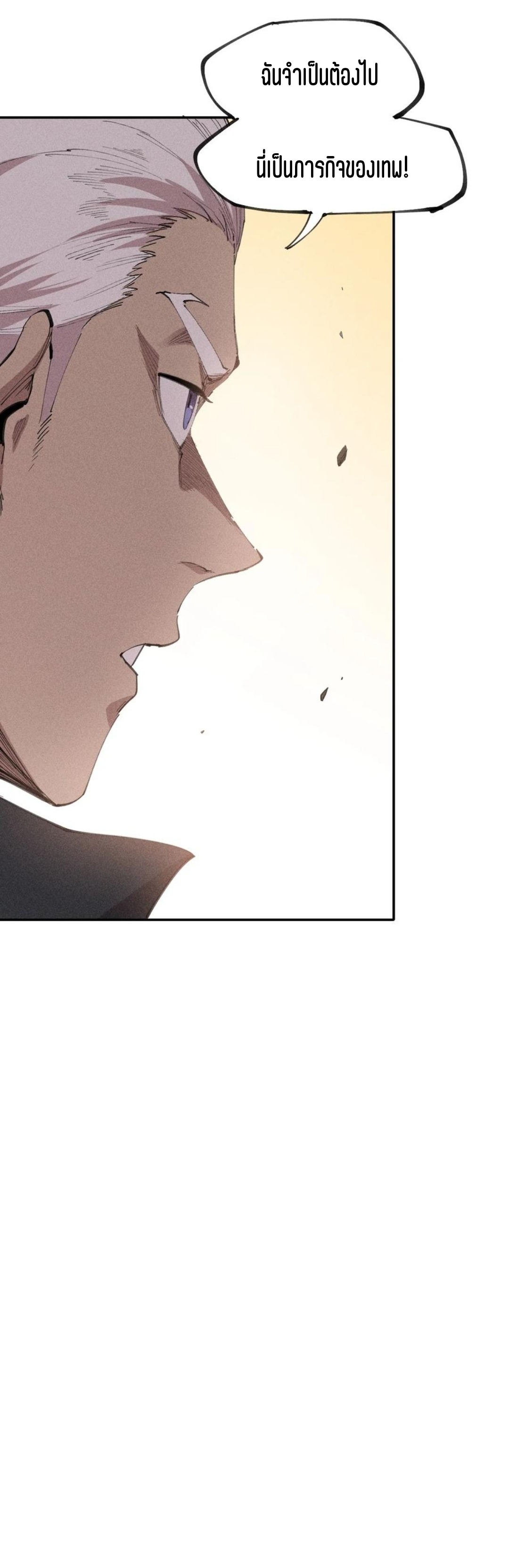 แม้ตัวละครเป็นแมงกะพรุนแต่ฉันก็ยังเทพอยู่ดี [ชนต้นฉบับ] ตอนที่ 76 หน้า 26