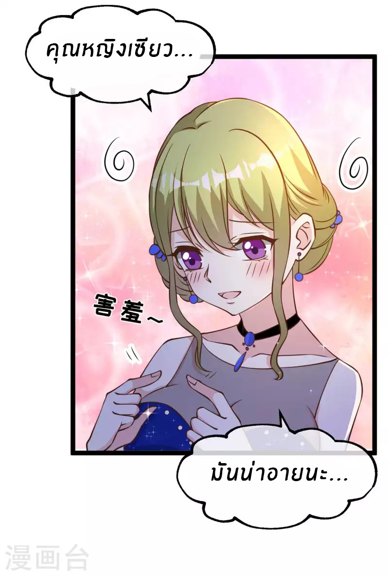 God Fisherman ตอนที่ 181 หน้า 4