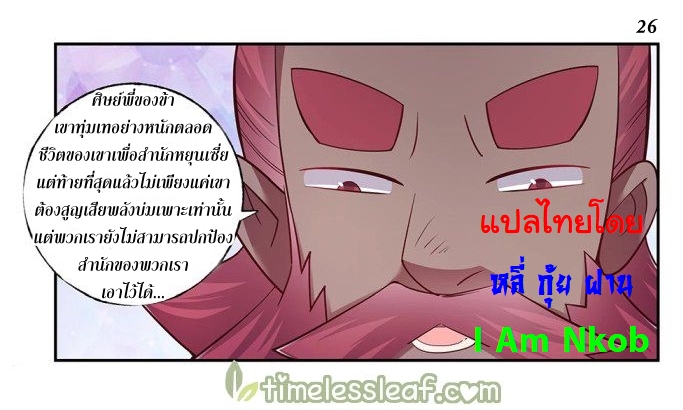 Above All Gods เทพยุทธเหนือเทวะ ตอนที่ 25 หน้า 27