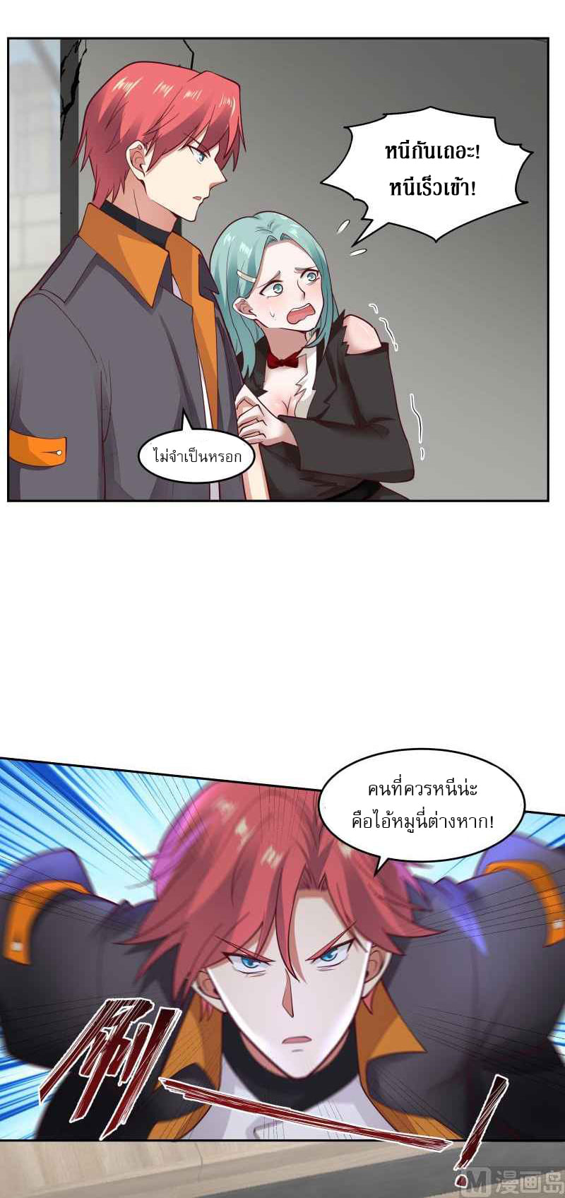 I have dragon in my body ตอนที่ 309 หน้า 4